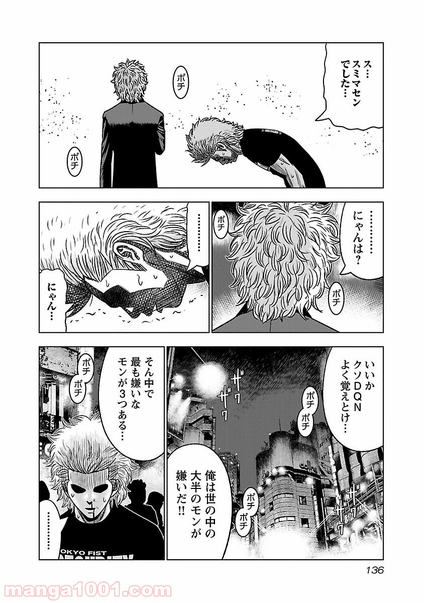 バウンサー - 第4話 - Page 26