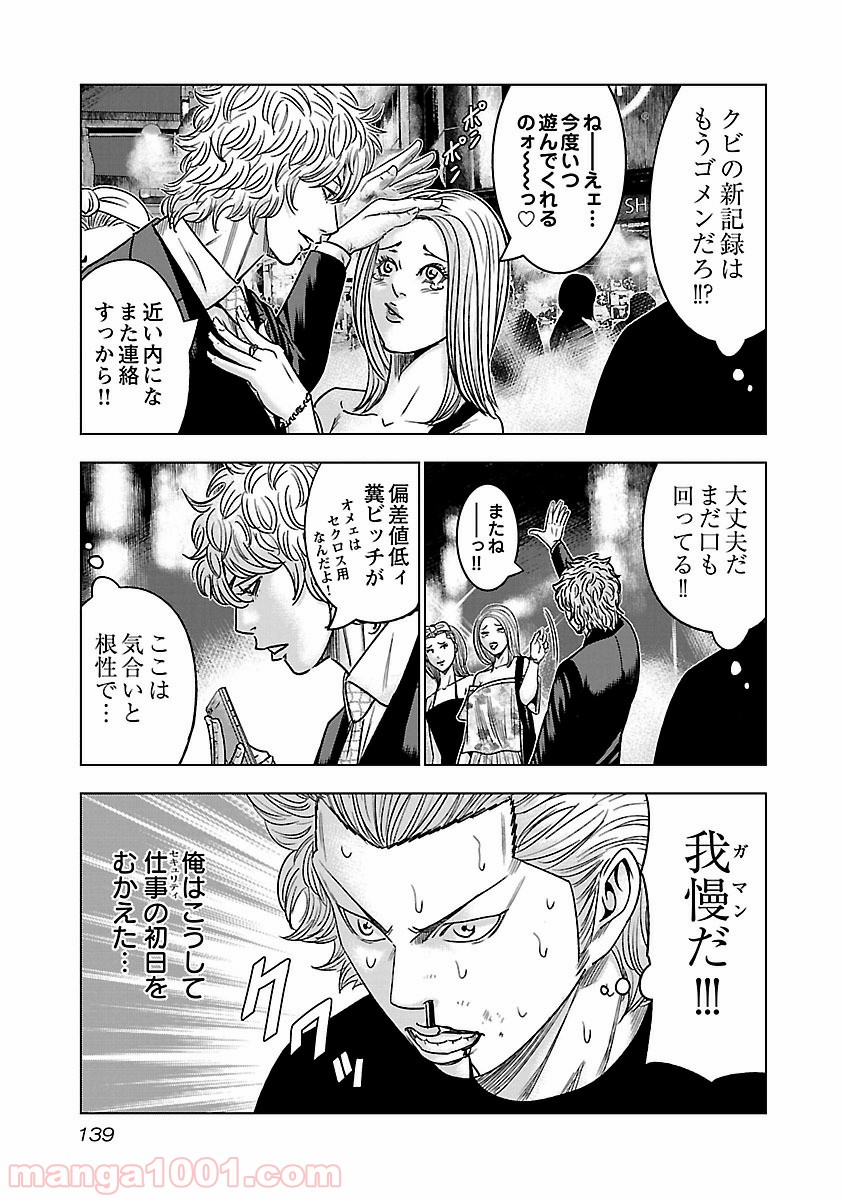 バウンサー - 第4話 - Page 29