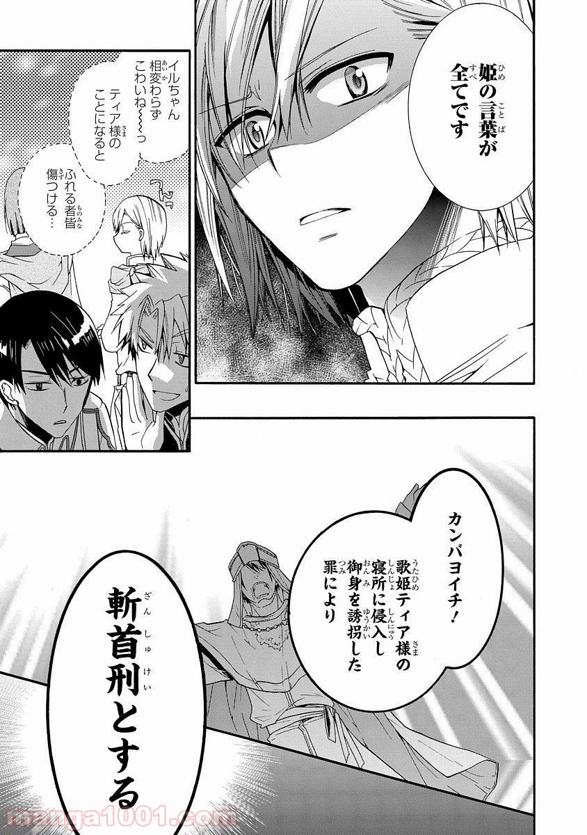 瞬間ライル - 第4話 - Page 19