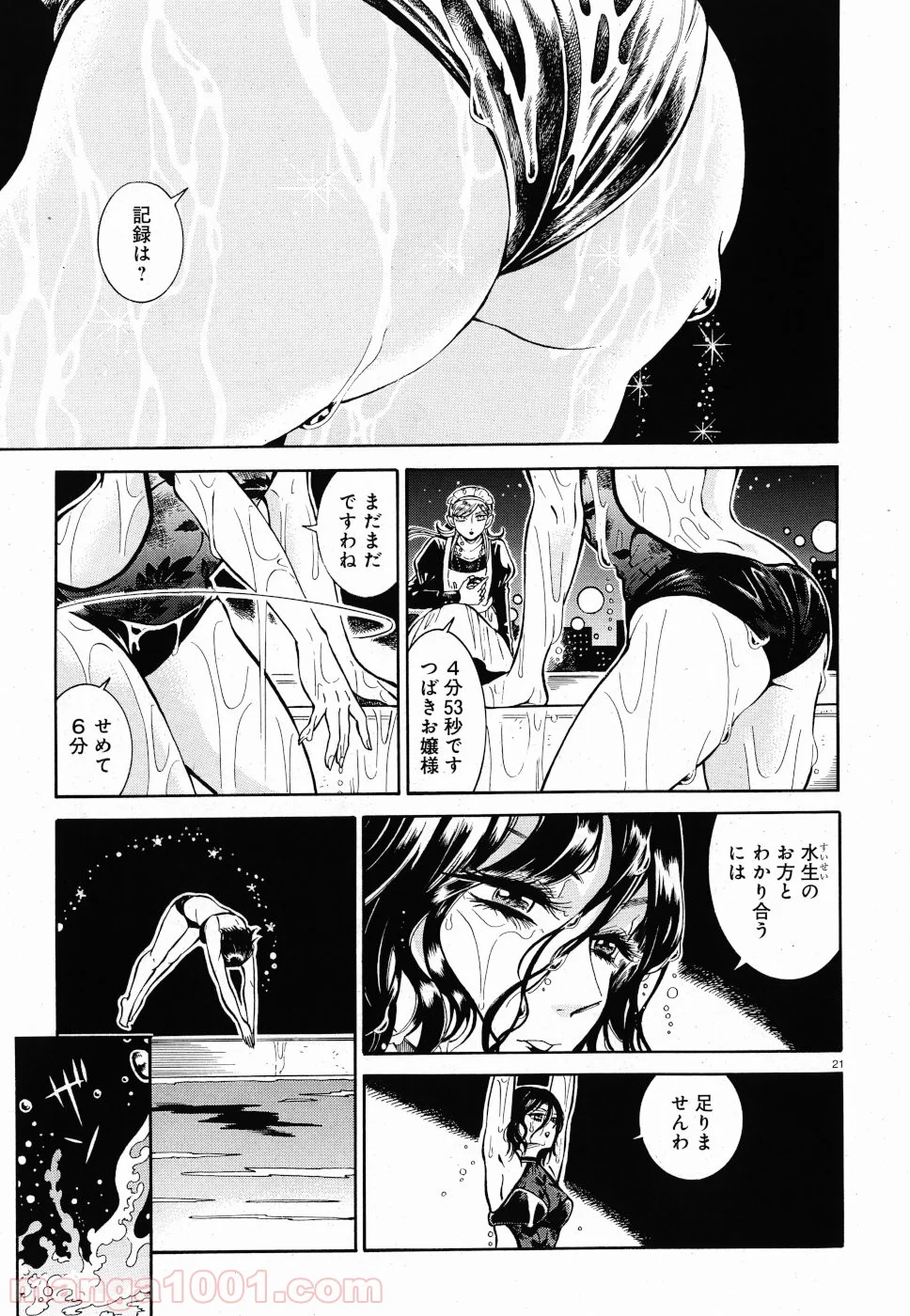 KURENAITSUBAKI – 紅椿 - 第5話 - Page 21