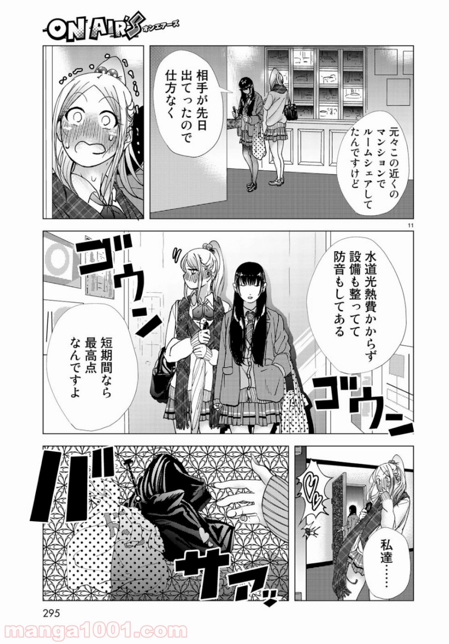 On Air’s オンエアーズ - 第2話 - Page 11