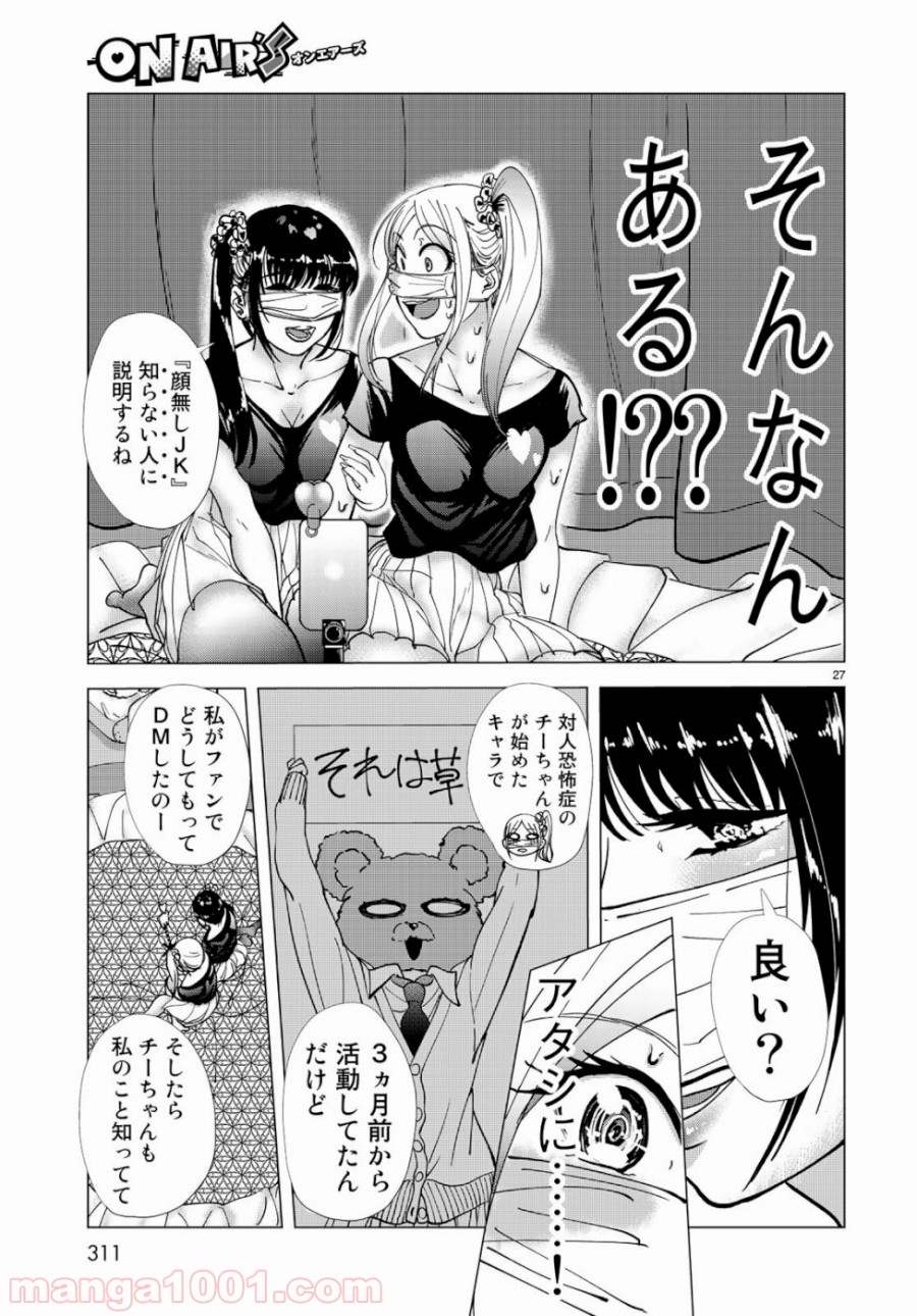 On Air’s オンエアーズ - 第2話 - Page 27