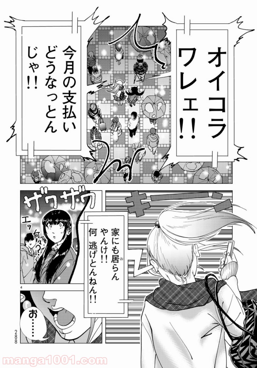 On Air’s オンエアーズ - 第2話 - Page 4