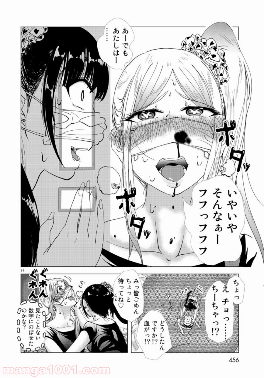 On Air’s オンエアーズ - 第3話 - Page 14