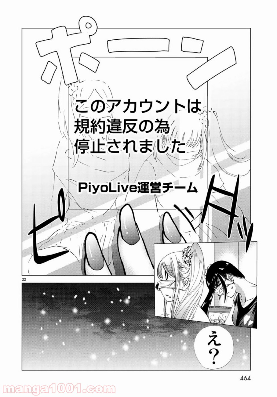 On Air’s オンエアーズ - 第3話 - Page 22