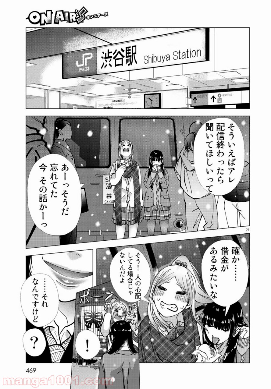 On Air’s オンエアーズ - 第3話 - Page 27