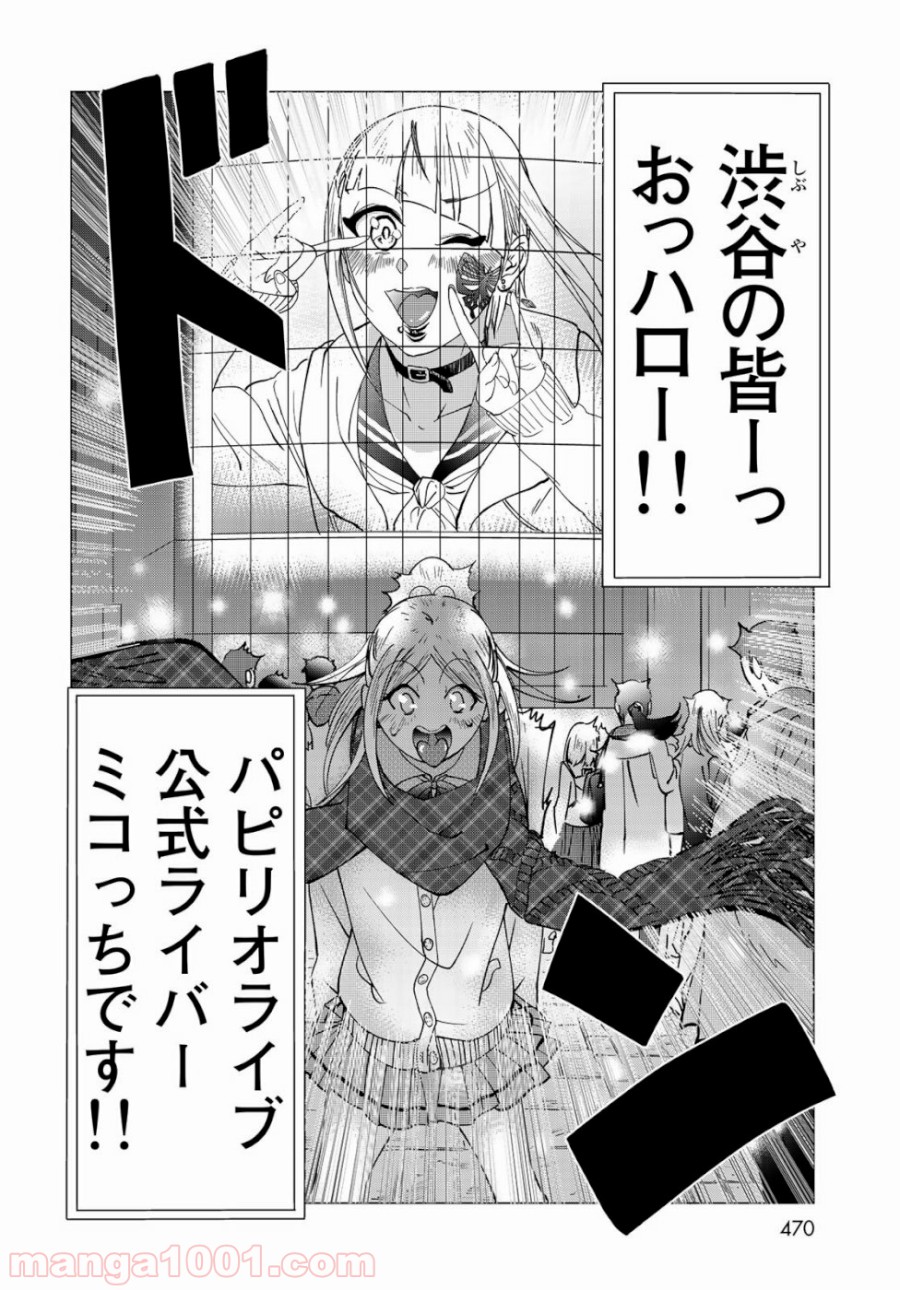 On Air’s オンエアーズ - 第3話 - Page 28