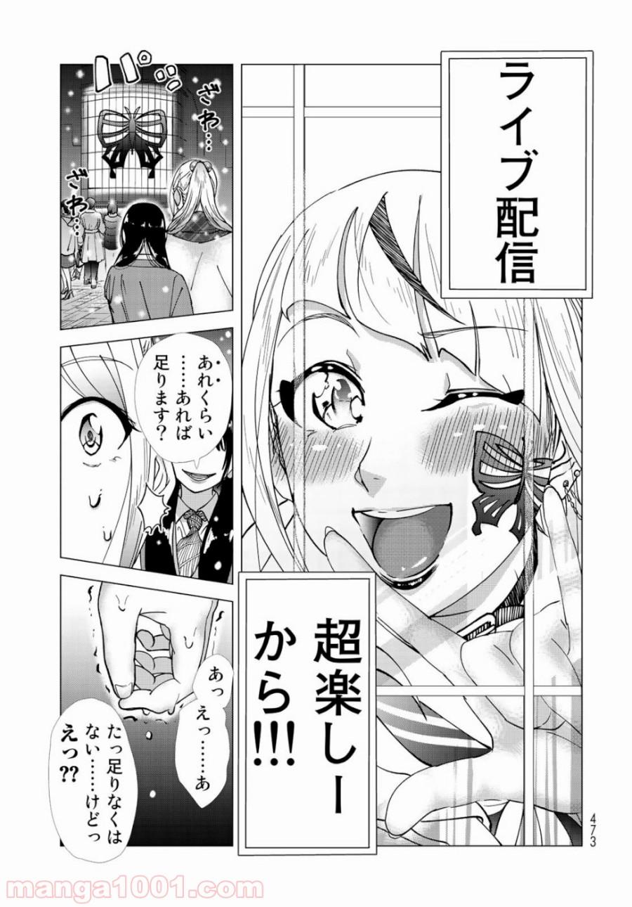 On Air’s オンエアーズ - 第3話 - Page 31