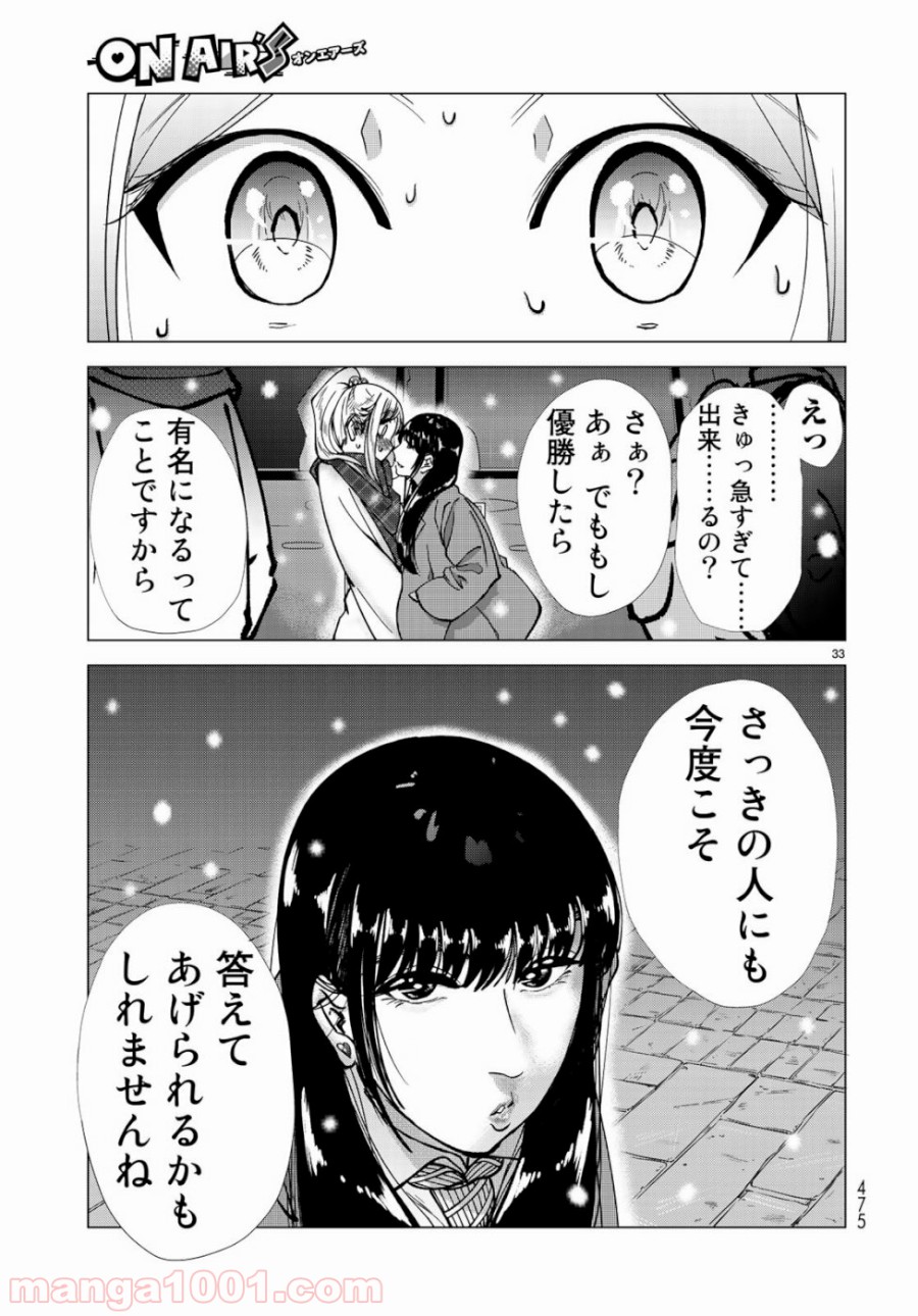 On Air’s オンエアーズ - 第3話 - Page 33