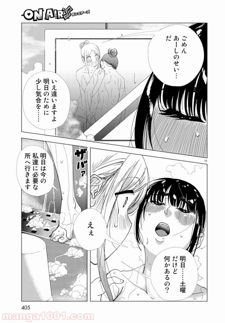 On Air’s オンエアーズ - 第4話 - Page 11