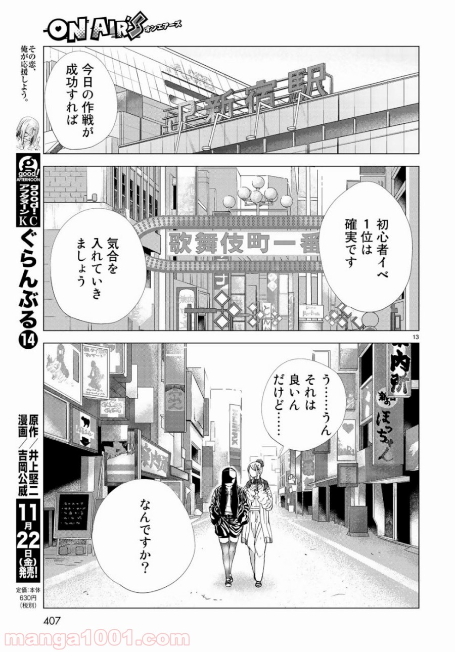 On Air’s オンエアーズ - 第4話 - Page 13