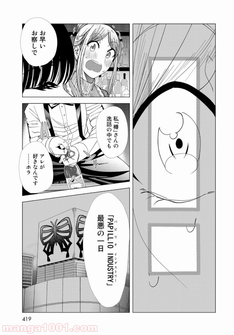 On Air’s オンエアーズ - 第4話 - Page 25