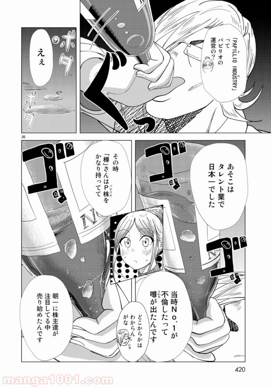 On Air’s オンエアーズ - 第4話 - Page 26