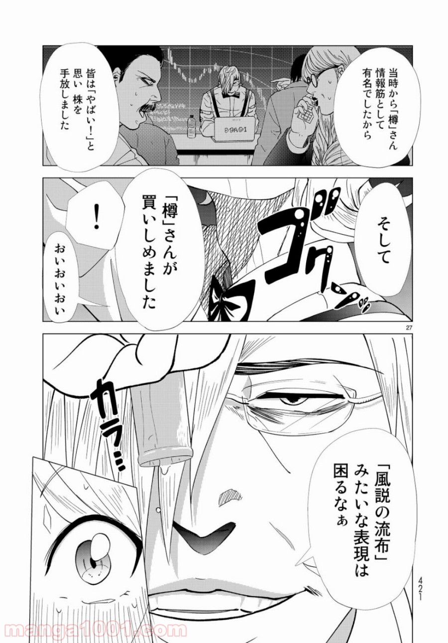 On Air’s オンエアーズ - 第4話 - Page 27