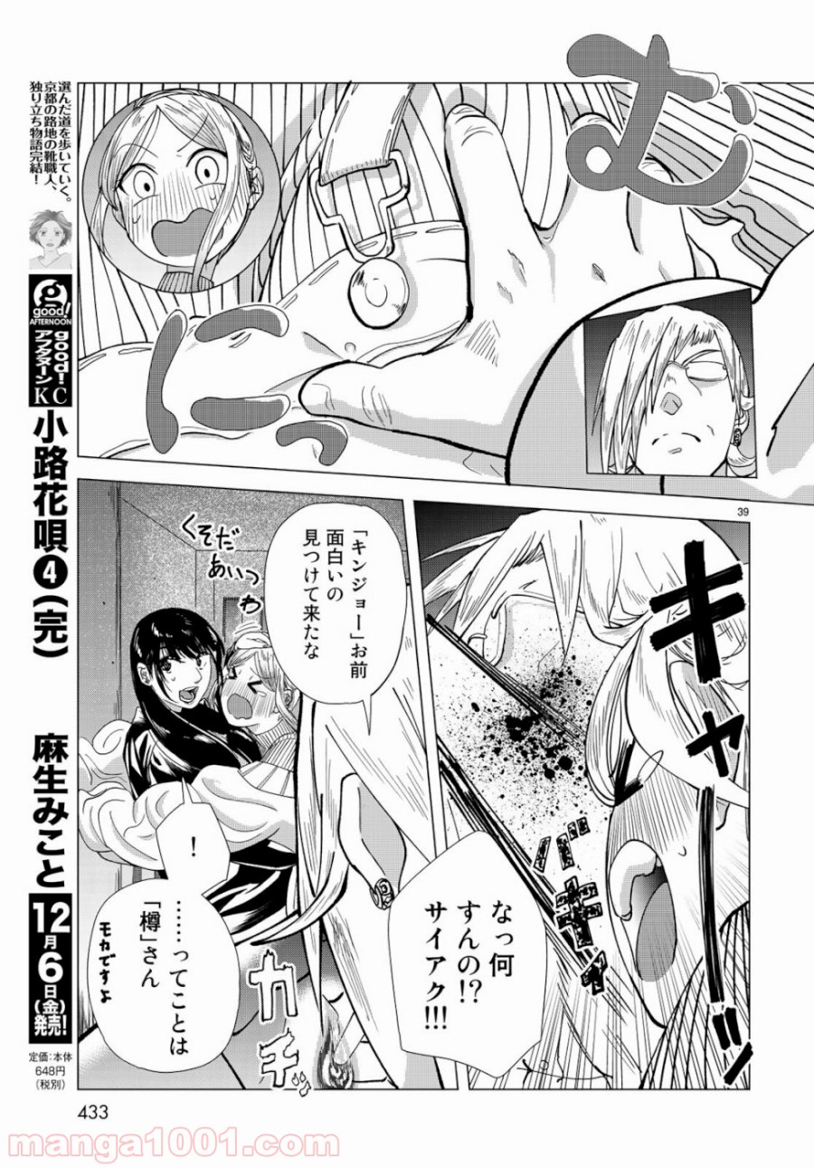 On Air’s オンエアーズ - 第4話 - Page 39