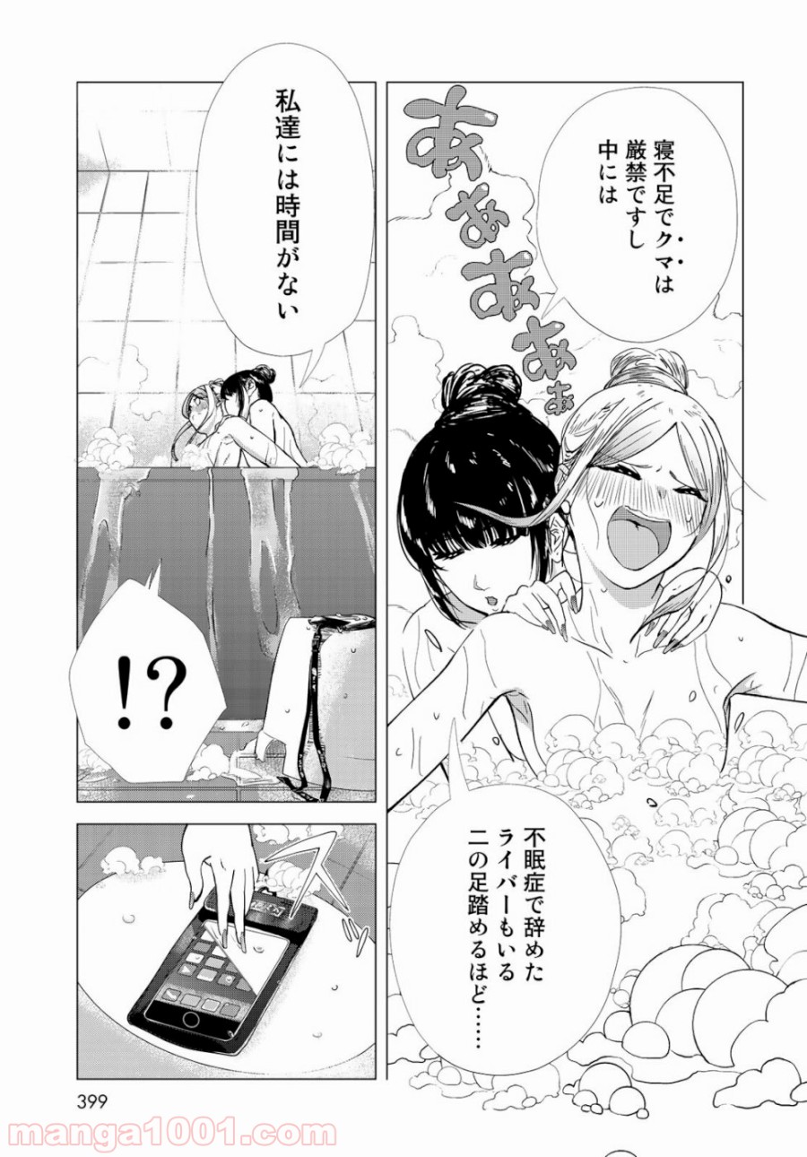 On Air’s オンエアーズ - 第4話 - Page 5