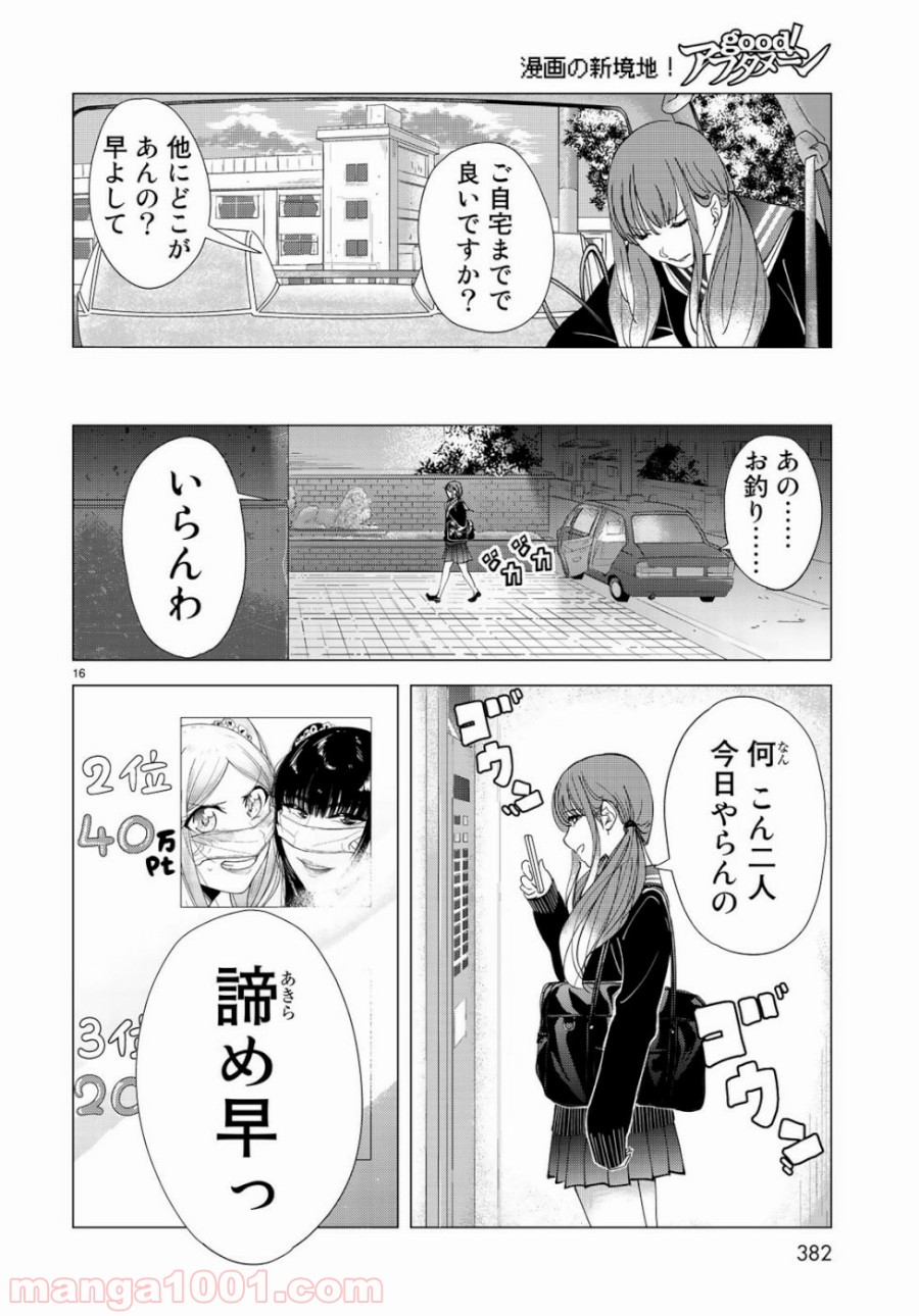 On Air’s オンエアーズ - 第5話 - Page 16