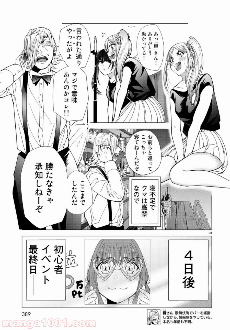 On Air’s オンエアーズ - 第5話 - Page 23