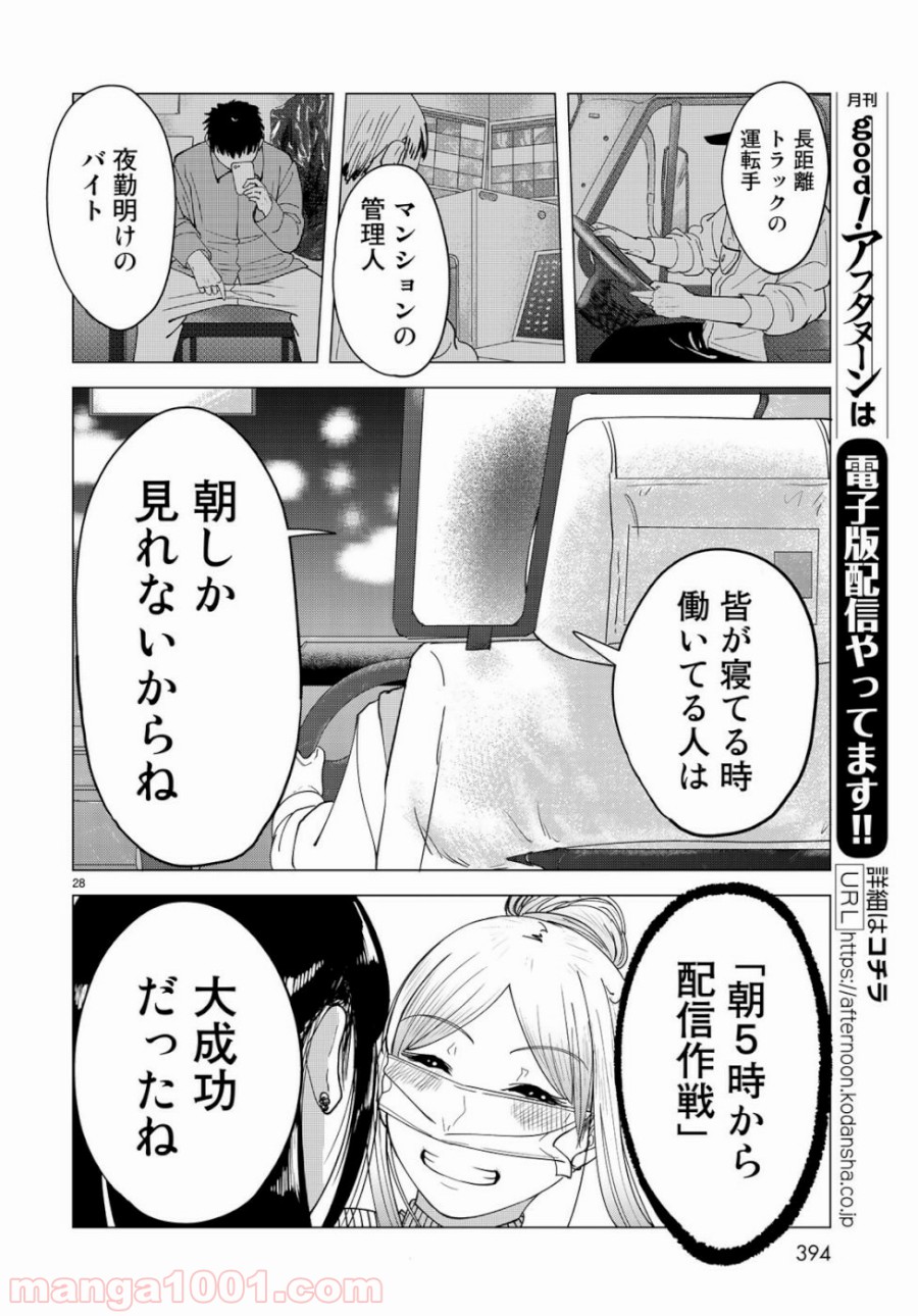 On Air’s オンエアーズ - 第5話 - Page 28