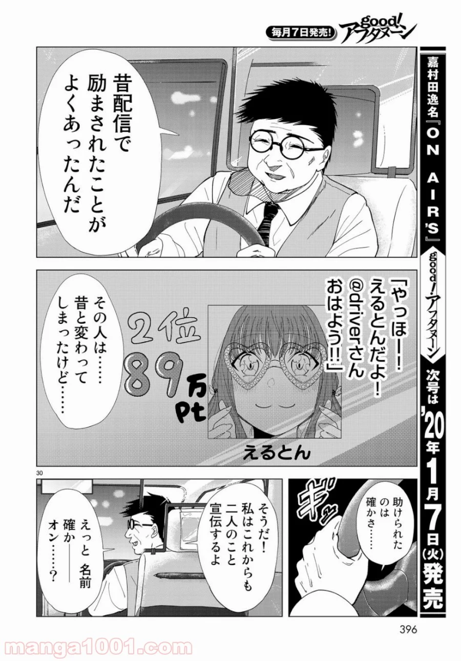 On Air’s オンエアーズ - 第5話 - Page 30