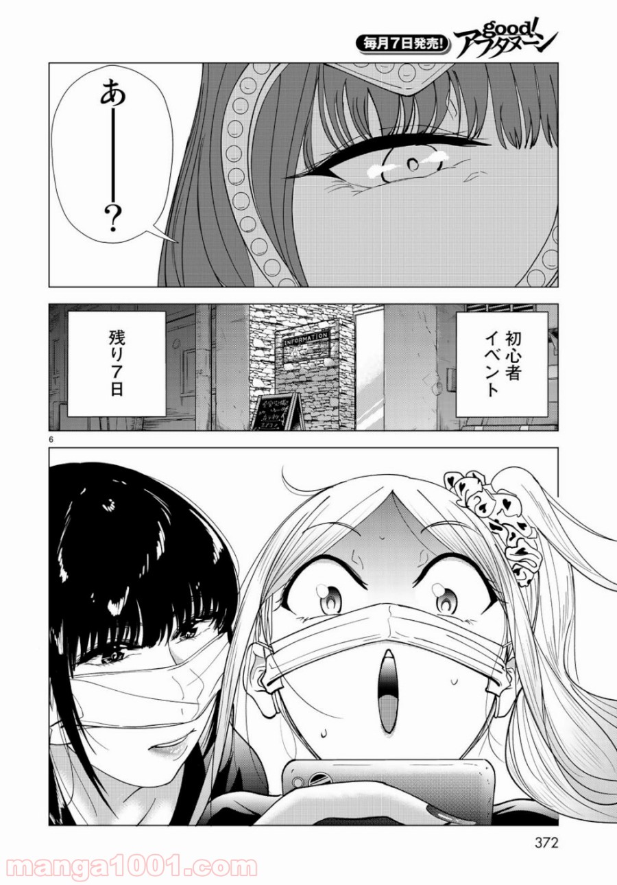 On Air’s オンエアーズ - 第5話 - Page 6