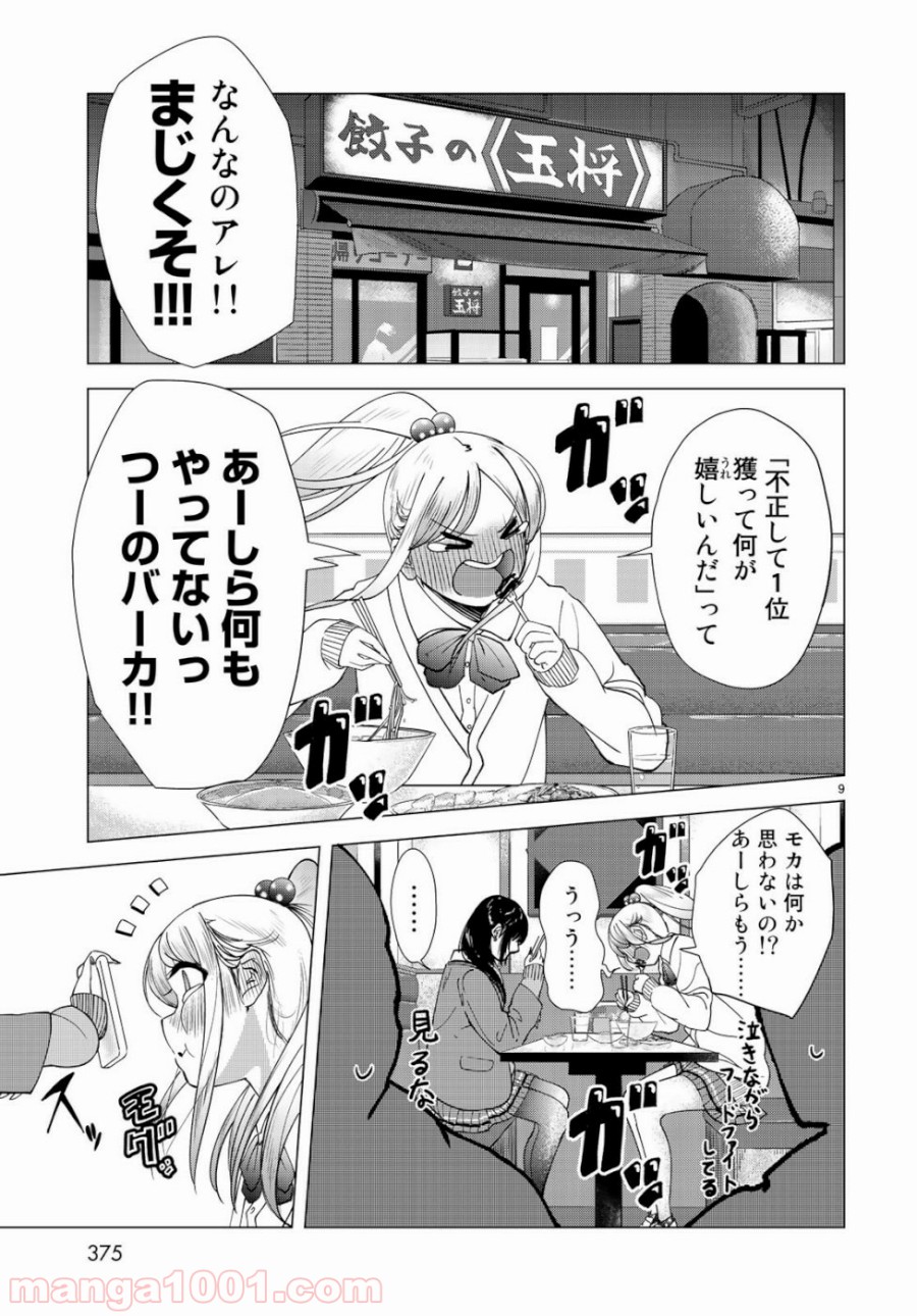 On Air’s オンエアーズ - 第5話 - Page 9