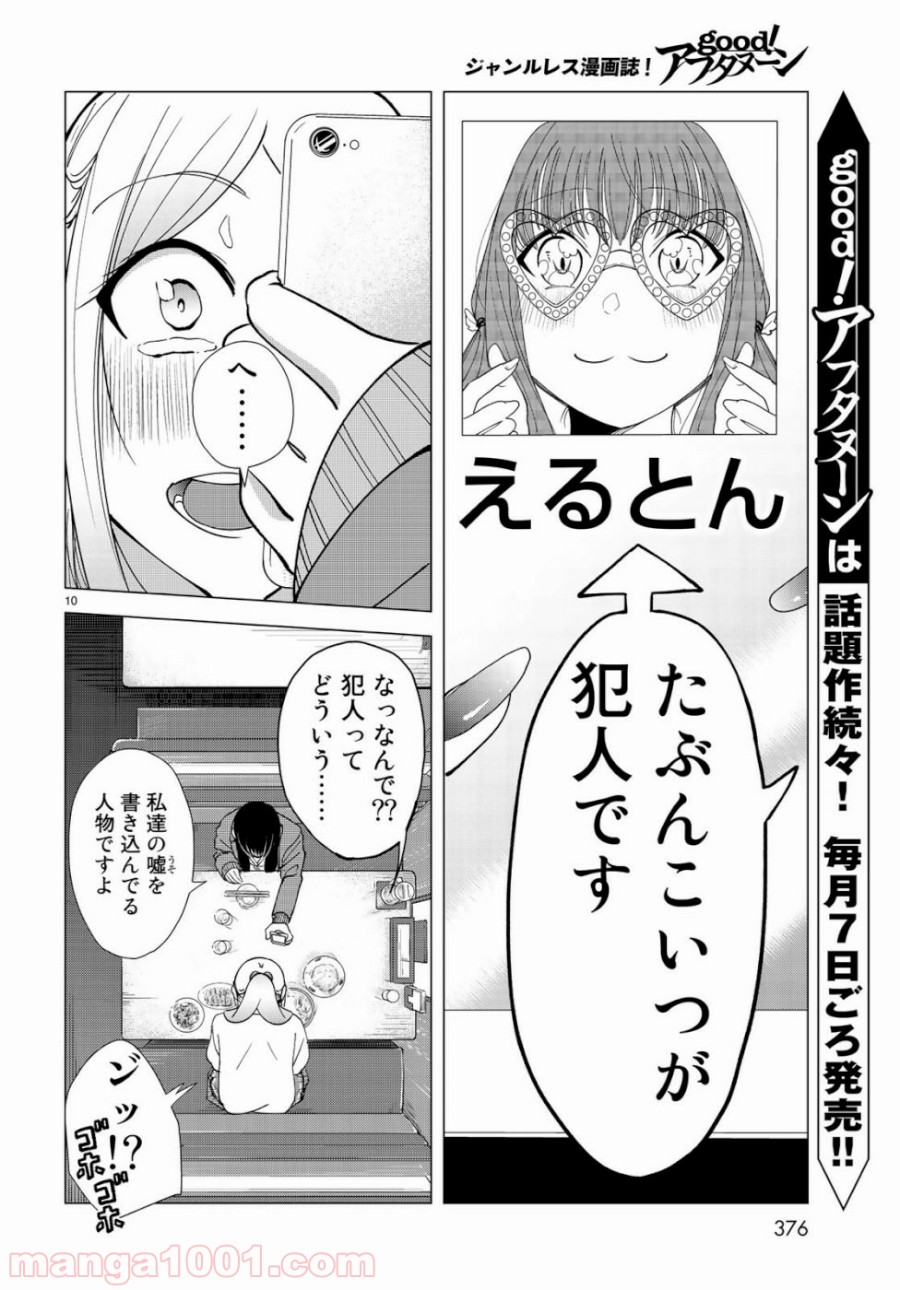 On Air’s オンエアーズ - 第5話 - Page 10