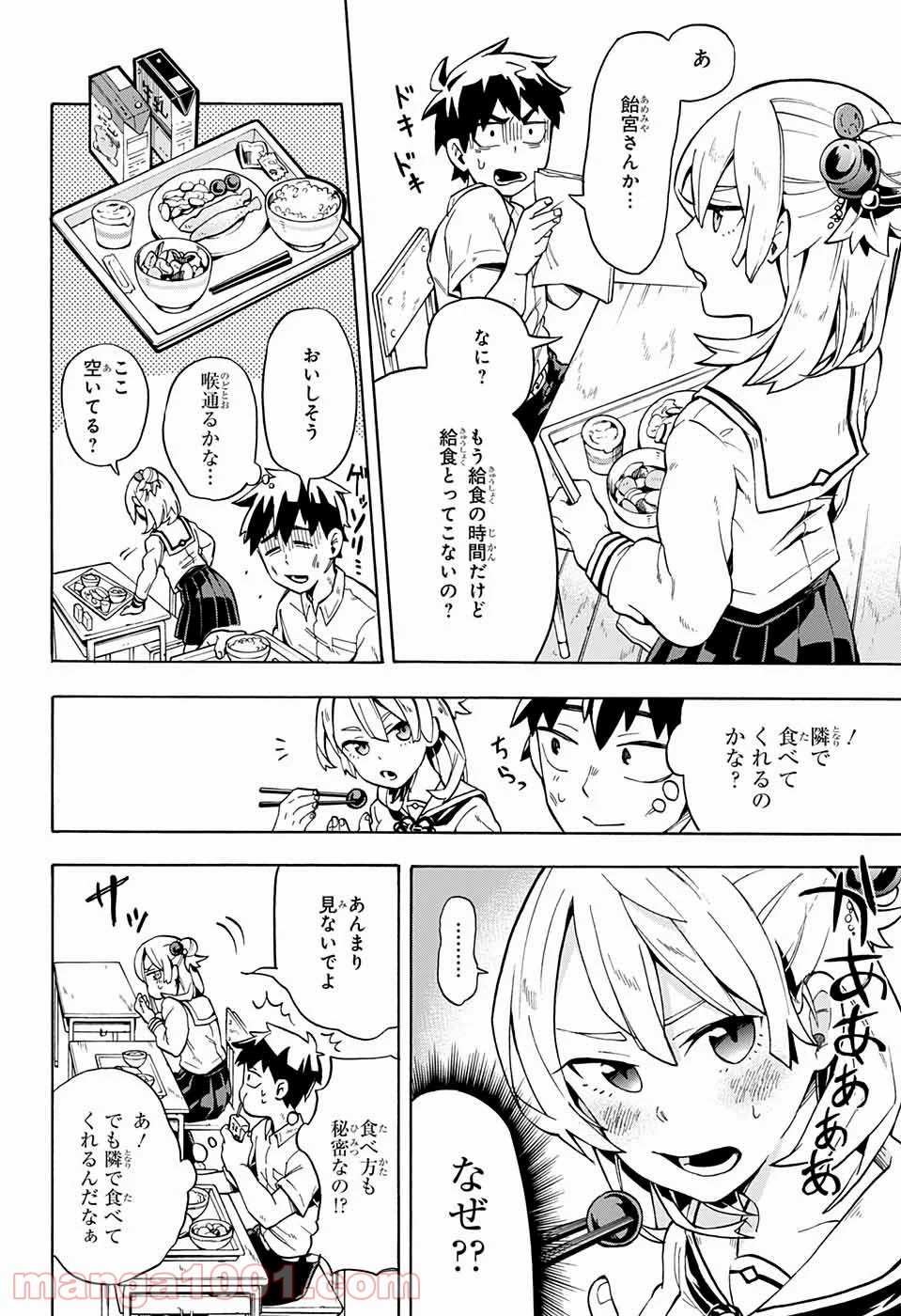 こじらせ百鬼ドマイナー - 第2話 - Page 11