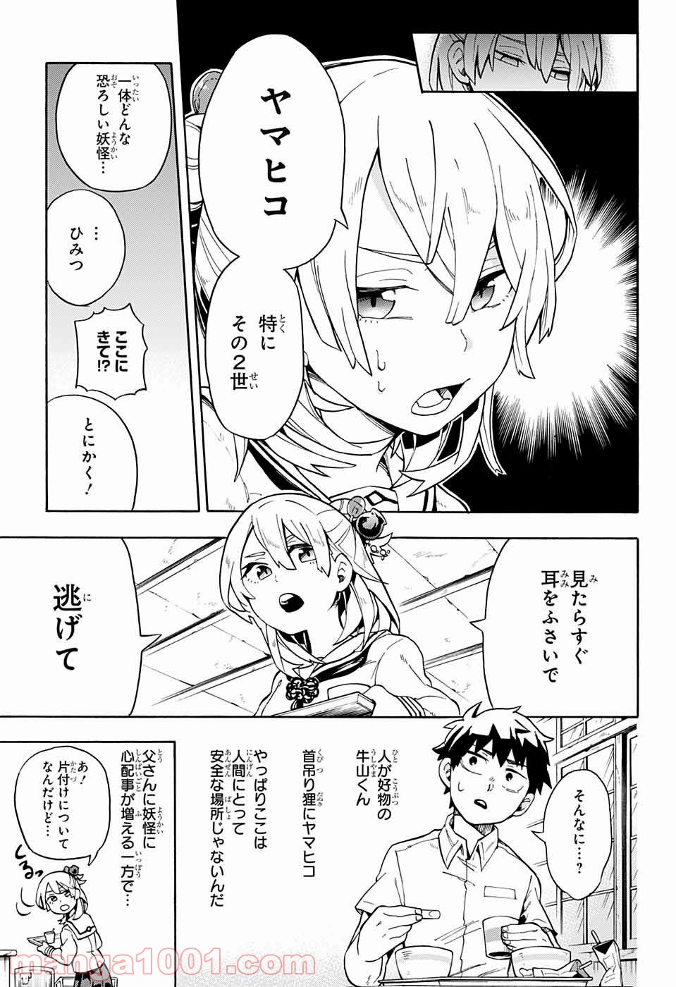 こじらせ百鬼ドマイナー - 第2話 - Page 14