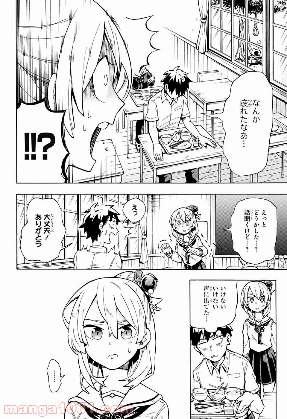 こじらせ百鬼ドマイナー - 第2話 - Page 15