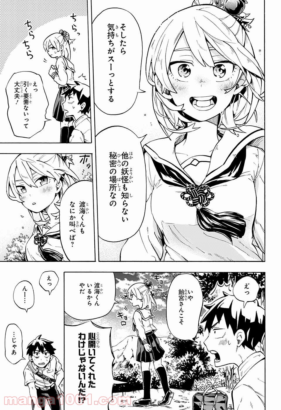 こじらせ百鬼ドマイナー - 第2話 - Page 20