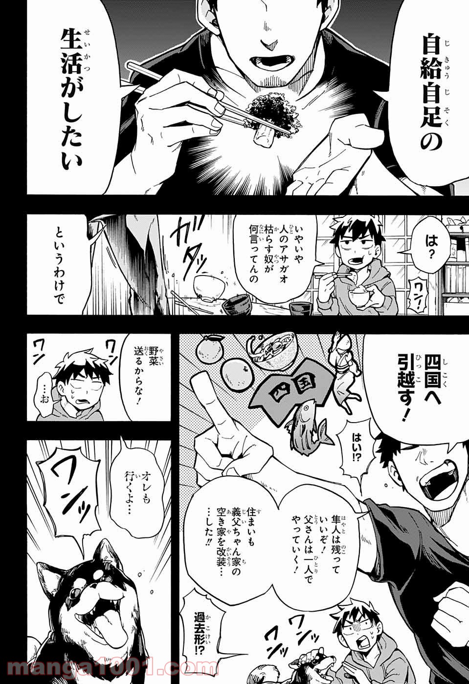 こじらせ百鬼ドマイナー - 第2話 - Page 3