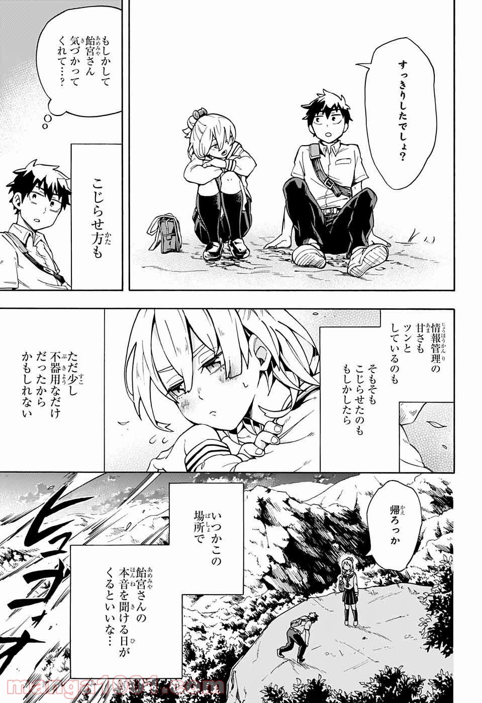 こじらせ百鬼ドマイナー - 第2話 - Page 22