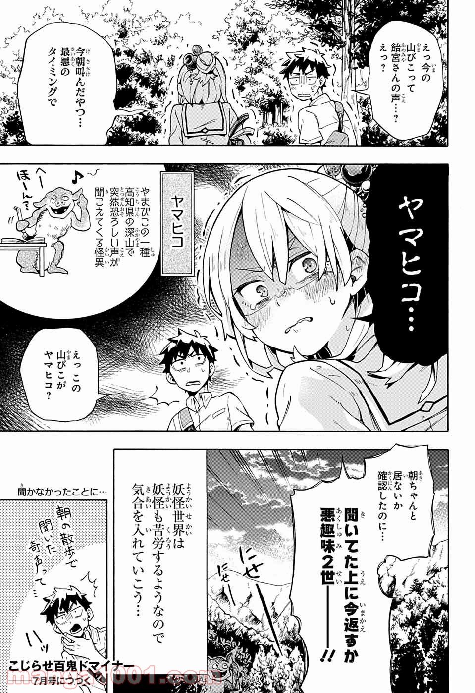 こじらせ百鬼ドマイナー - 第2話 - Page 24