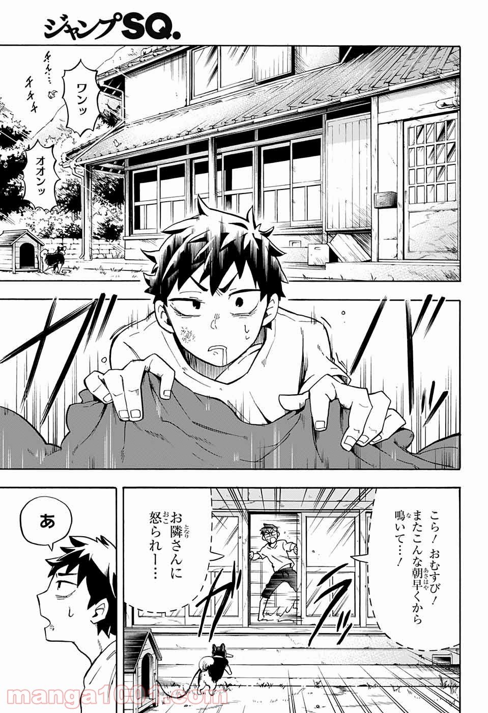 こじらせ百鬼ドマイナー - 第2話 - Page 4