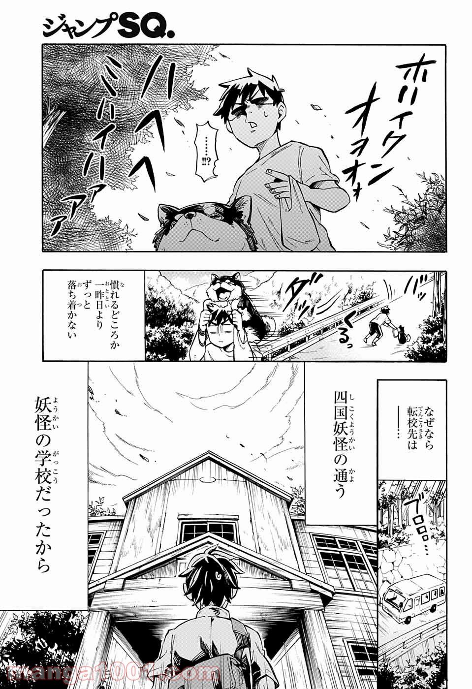 こじらせ百鬼ドマイナー - 第2話 - Page 6