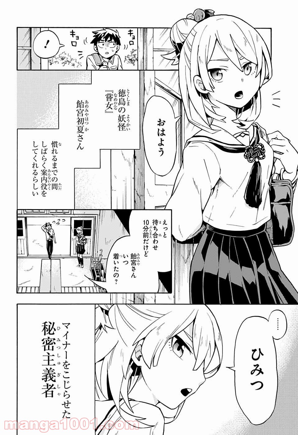 こじらせ百鬼ドマイナー - 第2話 - Page 7