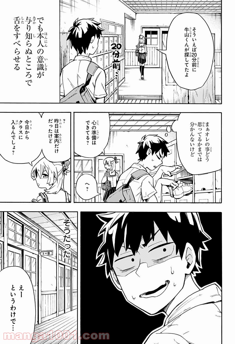 こじらせ百鬼ドマイナー - 第2話 - Page 8