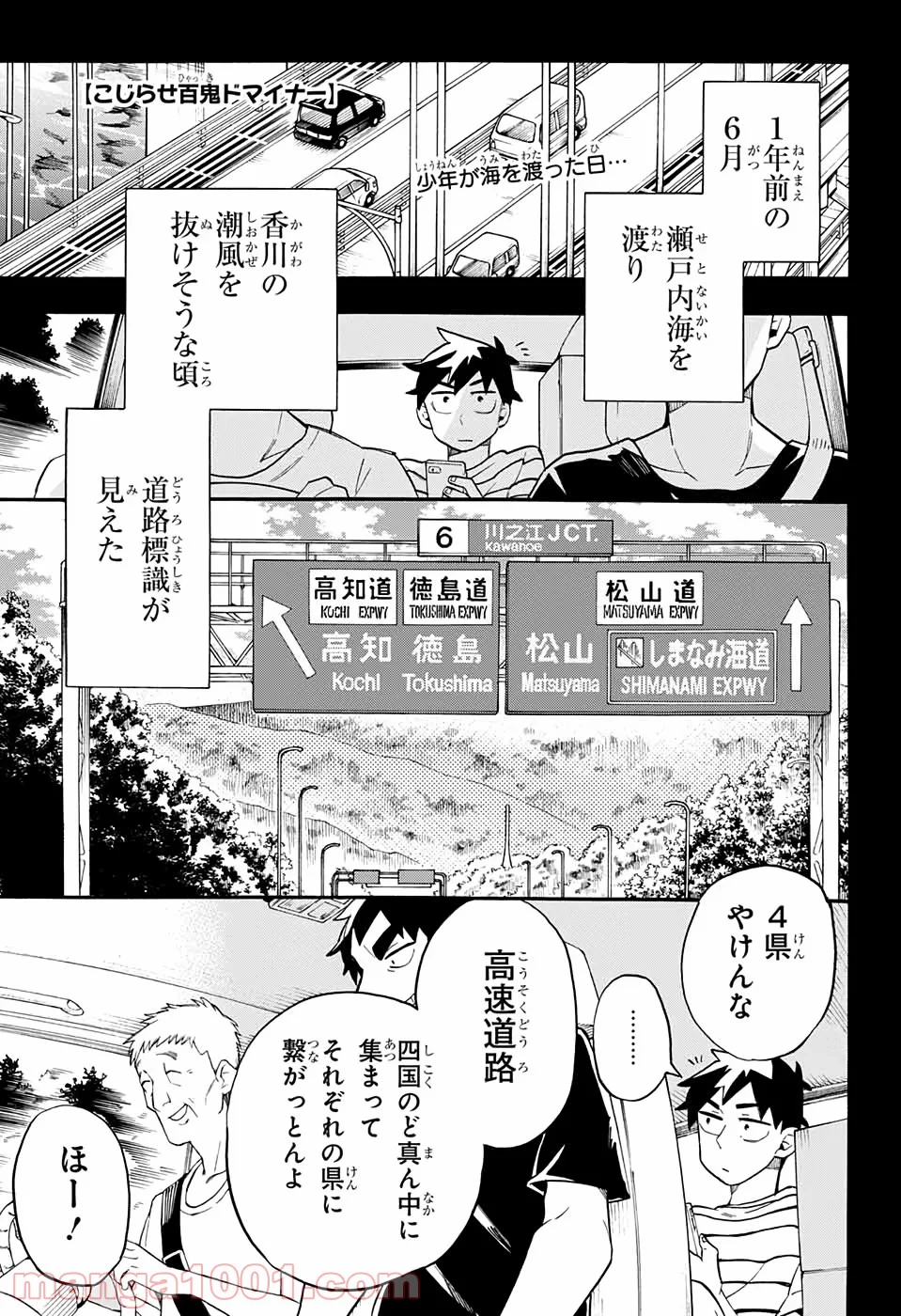 こじらせ百鬼ドマイナー - 第47話 - Page 1