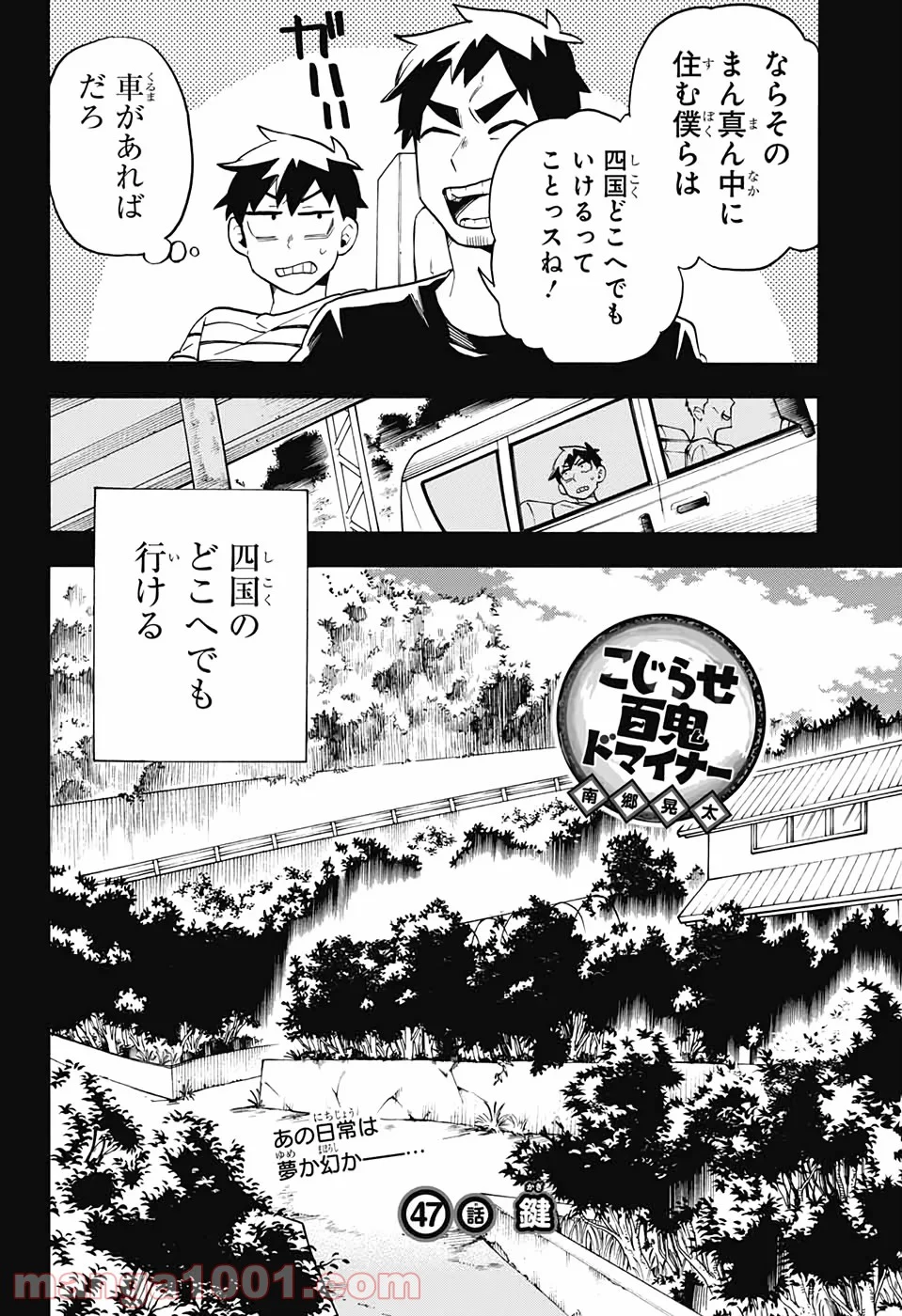 こじらせ百鬼ドマイナー - 第47話 - Page 2