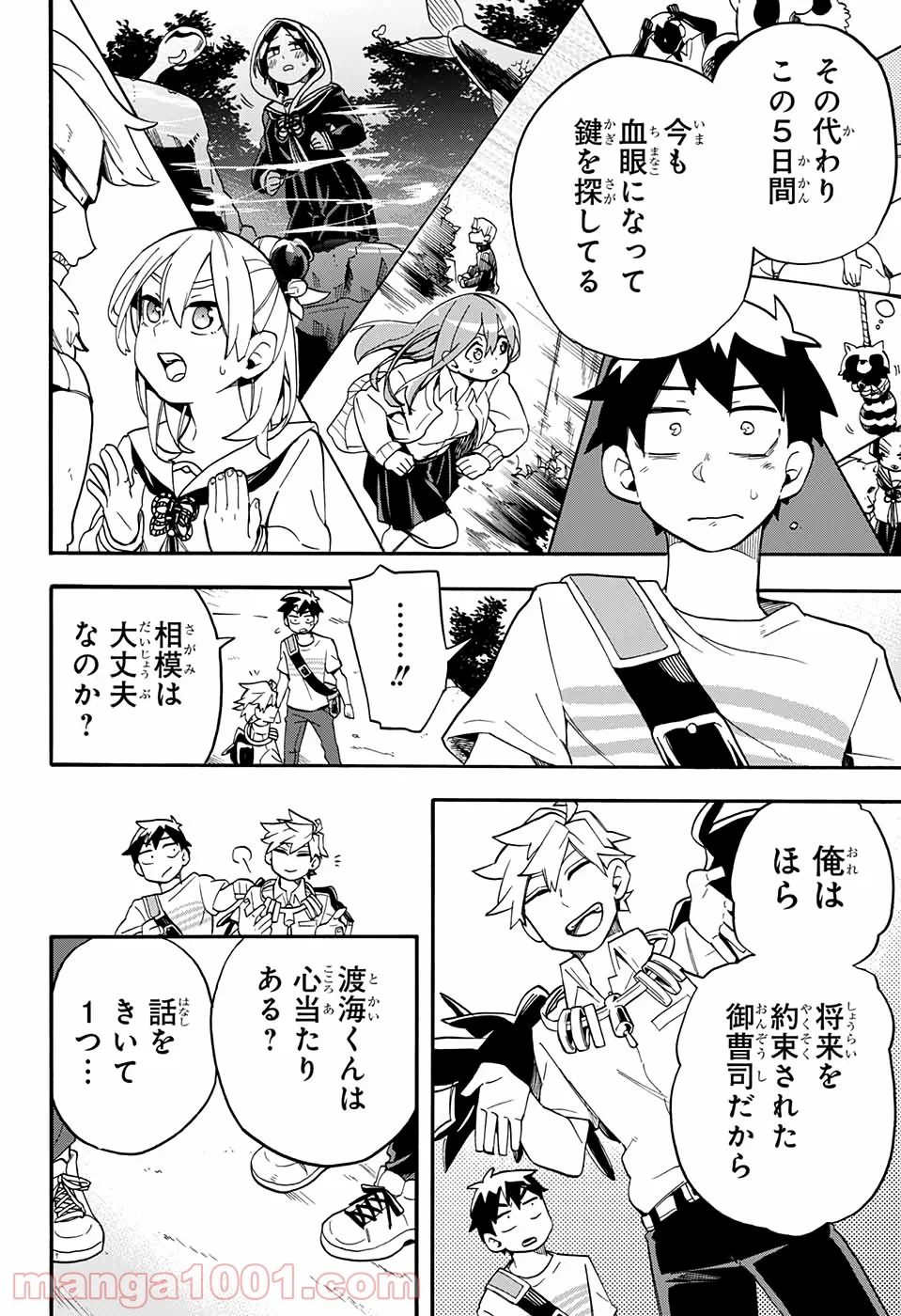 こじらせ百鬼ドマイナー - 第47話 - Page 14