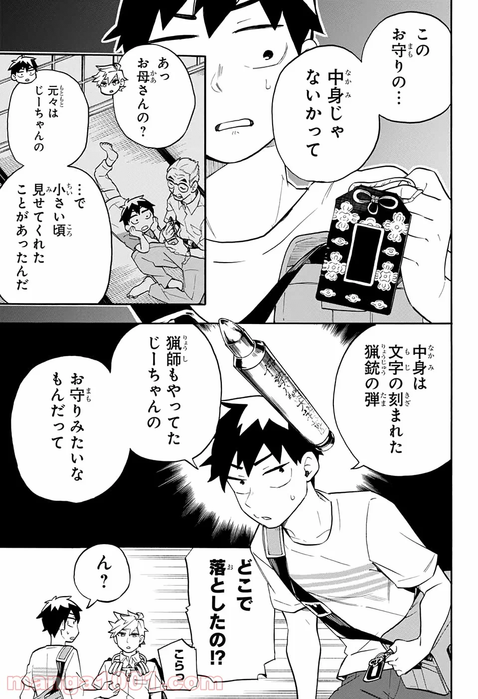 こじらせ百鬼ドマイナー - 第47話 - Page 15