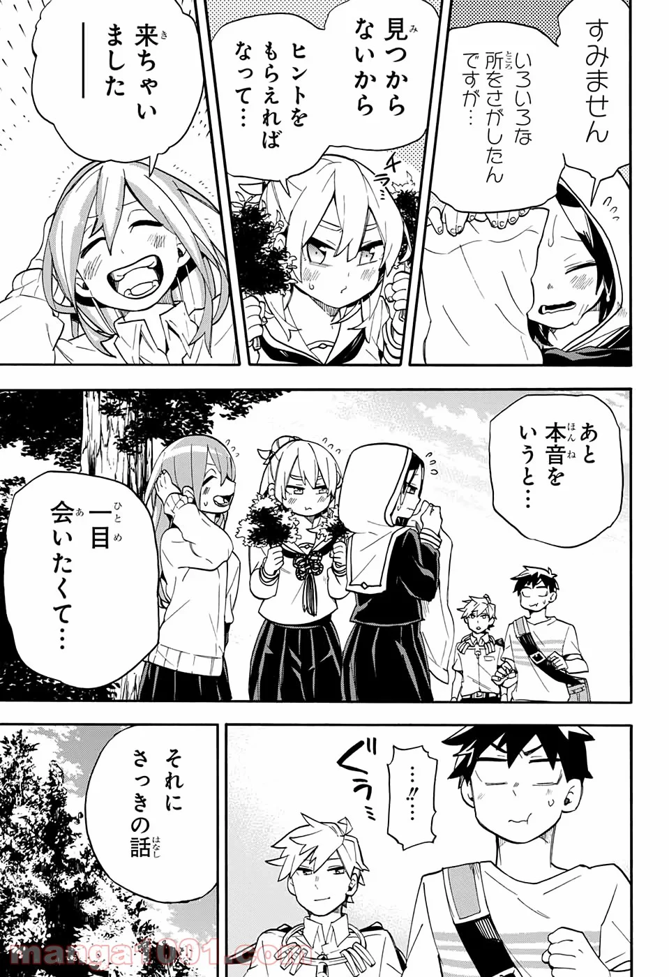 こじらせ百鬼ドマイナー - 第47話 - Page 17