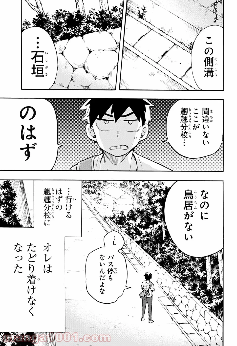 こじらせ百鬼ドマイナー - 第47話 - Page 3