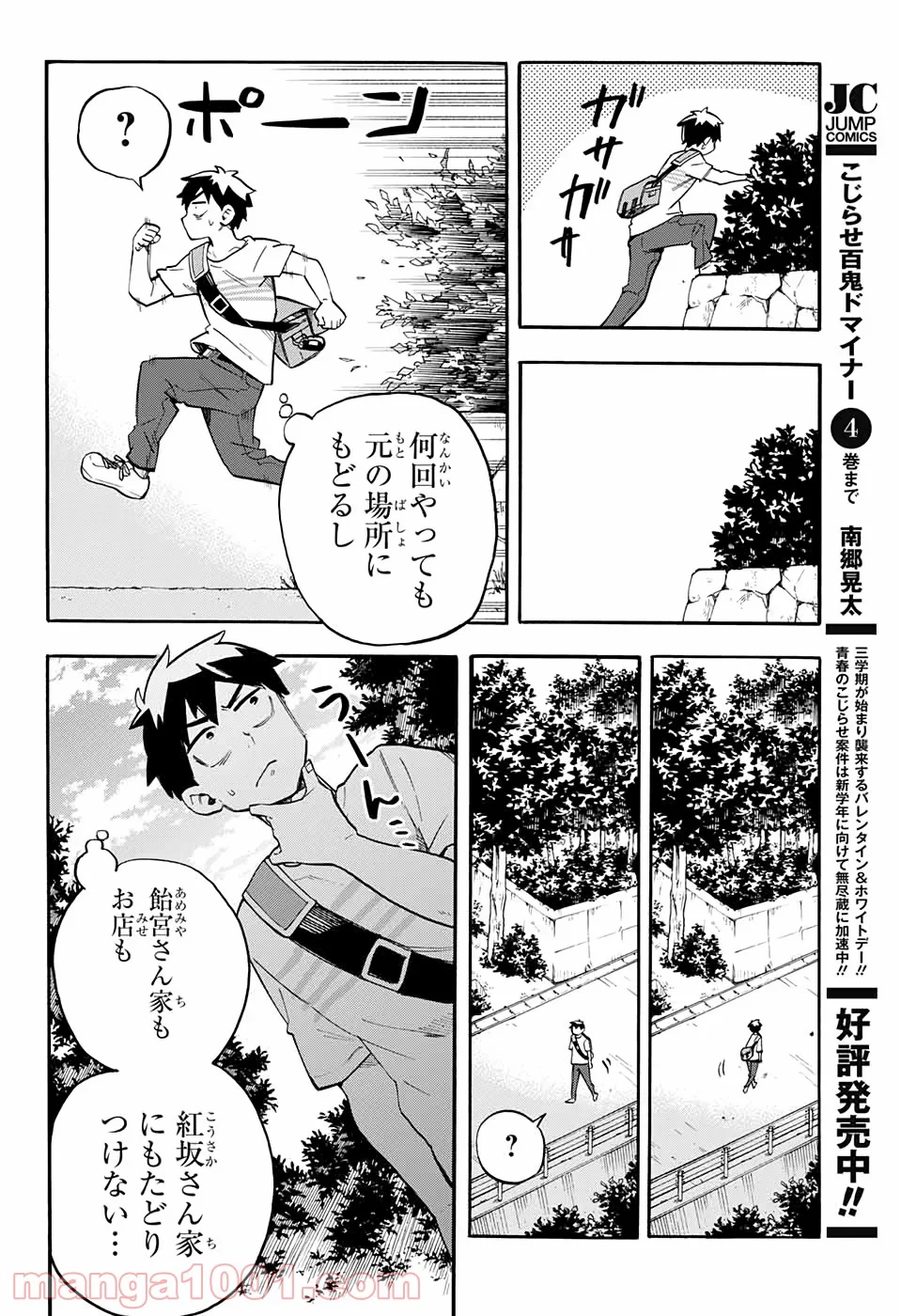 こじらせ百鬼ドマイナー - 第47話 - Page 4