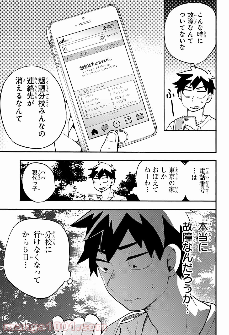 こじらせ百鬼ドマイナー - 第47話 - Page 5