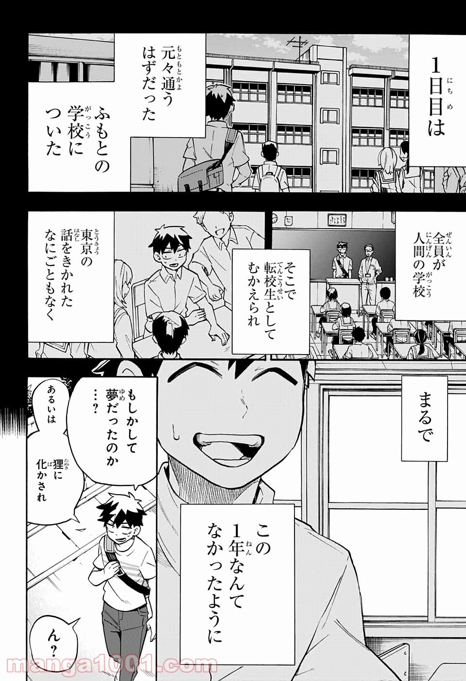 こじらせ百鬼ドマイナー - 第47話 - Page 6