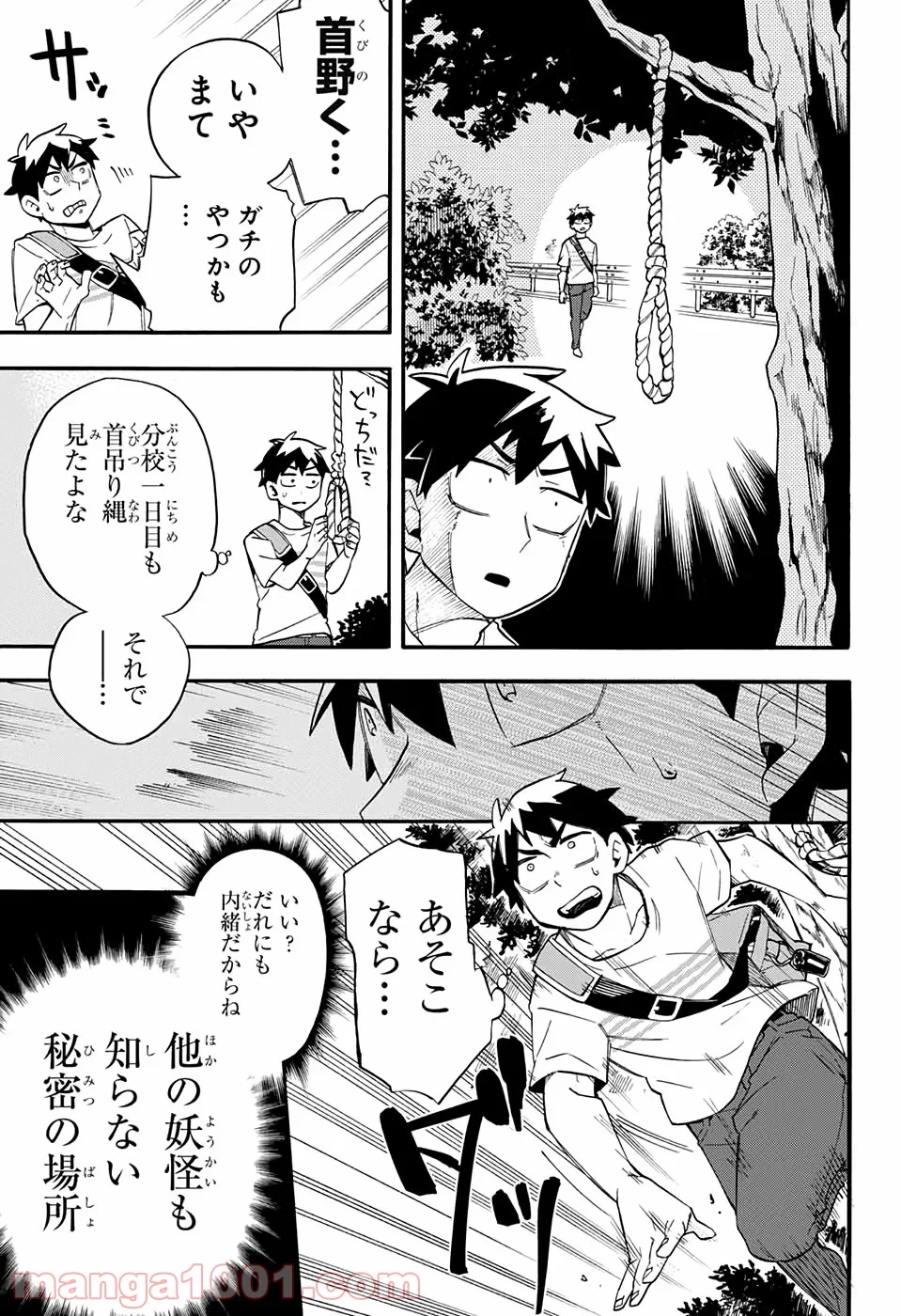 こじらせ百鬼ドマイナー - 第47話 - Page 7