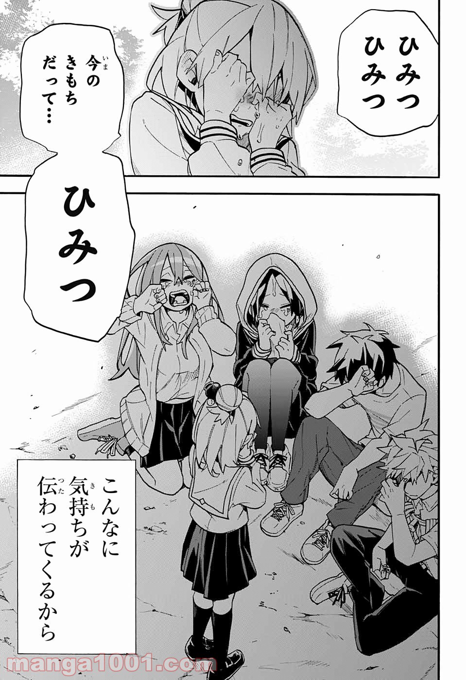 こじらせ百鬼ドマイナー 第48話 - Trang 11