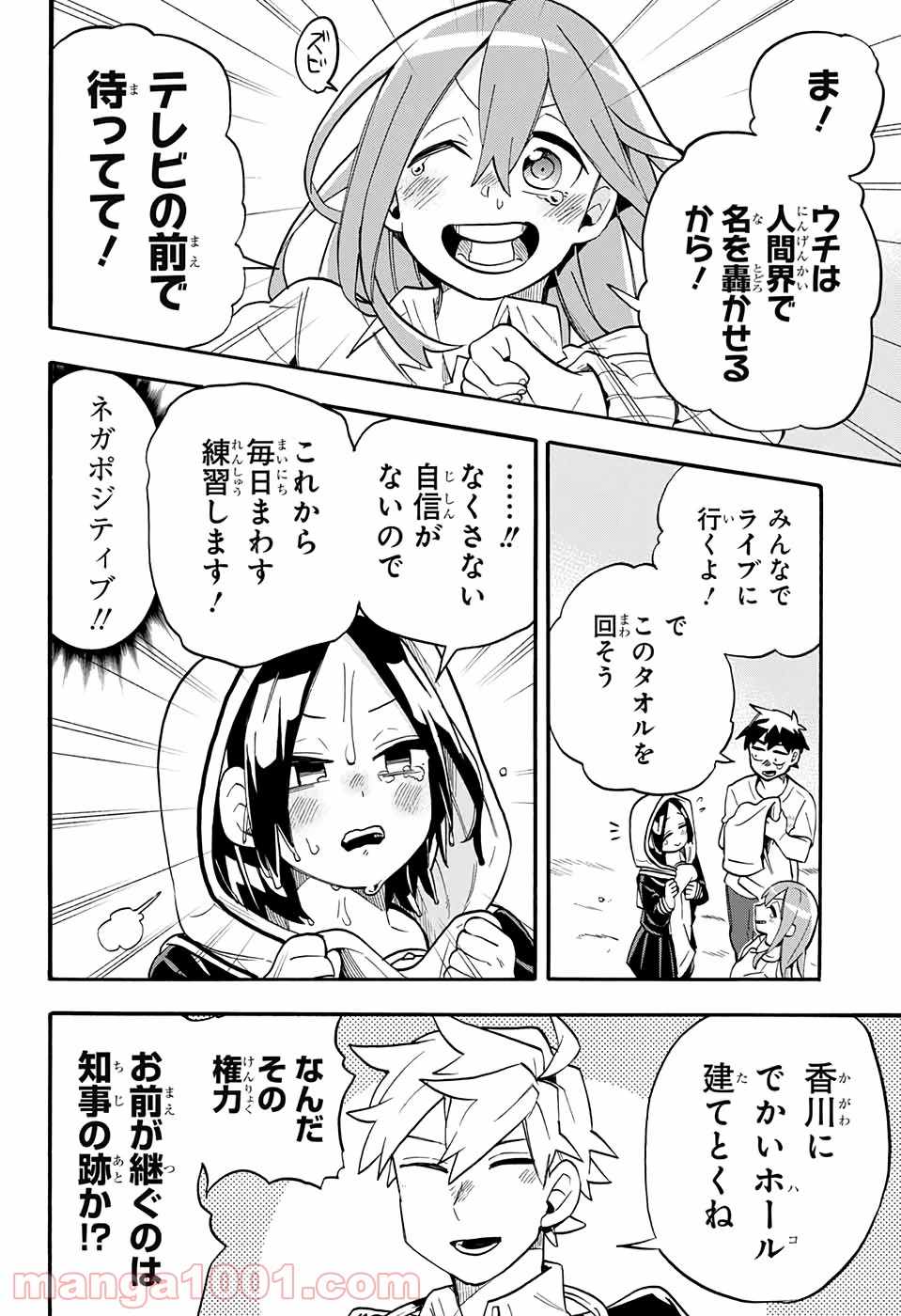 こじらせ百鬼ドマイナー 第48話 - Trang 12